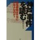 神戸事件を読む―酒鬼薔薇は本当に少年Aなのか? [単行本]