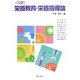 栄養教育・栄養指導論 三訂版 [単行本]