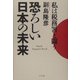 私は税務署と闘う 恐ろしい日本の未来 [単行本]