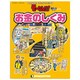 お金のしくみ（デアゴスティーニコレクション そーなんだ!おもしろテーマシリーズ） [ムックその他]