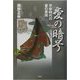 愛の暗号―平安時代の愛の表現 [単行本]