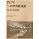 ドイツの公共図書館運動－興隆・挫折・再起の歴史 [単行本]