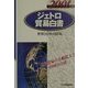 ジェトロ貿易白書〈2001年版〉―世界と日本の貿易 [単行本]