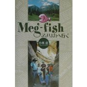 Meg-fishアメリカへ行く [単行本]