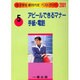 アピールできるマナー 手紙・電話(女子学生絶対内定ベストガイド〈5〉) [全集叢書]
