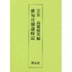 俳句月別歳時記 改訂版 [事典辞典]