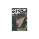 ミステリーはこう書く!―最新完全メソッド [単行本]