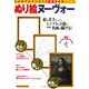 ぬり絵ヌーヴォー―この手でなぞりたい新感覚名画ノート [単行本]
