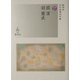 岡潔/胡蘭成(新学社近代浪漫派文庫) [文庫]
