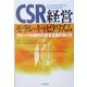 CSR経営―モラル・キャピタリズム [単行本]