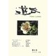 遊民〈第5号(2012年・初夏)〉 [単行本]