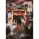 怪談倶楽部 幽魂(竹書房文庫) [文庫]