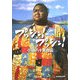 プッシュ!プッシュ!―小錦八十吉自伝 [単行本]