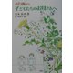 お台所から子どもたちのお母さんへ [単行本]