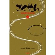 ごくせん―'08赤銅学院高校編〈上〉(日テレBOOKS) [単行本]