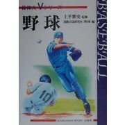 野球(日体大Vシリーズ) [全集叢書]