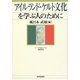 アイルランド・ケルト文化を学ぶ人のために [全集叢書]