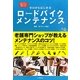 ゼロからはじめるロードバイクメンテナンス [単行本]