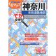 神奈川市街道路地図(ミリオンくるマップmini) [単行本]