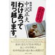 わけあって引っ越します。―「老いのすみか」と「家族」のカルテ [単行本]