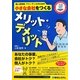 個人事業者・フリーランスのための小さな会社をつくるメリット・デメリット [単行本]