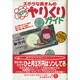 ズボラな奥さんの花マルやりくりガイド [単行本]