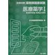 医療薬学〈1〉医療薬学総論・医薬品の薬理(合格対策薬剤師国家試験) [単行本]