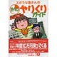 ズボラな奥さんのゼイキンやりくりガイド [単行本]