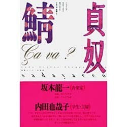鯖(Sa va?) [単行本]