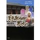 天平を駆けぬけた男と女たち―唐招提寺1200年の謎 [単行本]