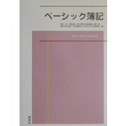 ベーシック簿記 [単行本]