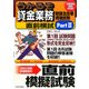 うかるぞ貸金業務取扱主任者資格試験直前模試〈Part2〉(うかるぞシリーズ) [単行本]