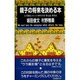親子の将来を決める本―大学教授とタレントの90年代型「第七感」発想法 [単行本]