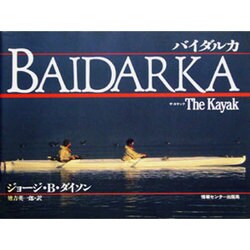 バイダルカ―ザ・カヤック [単行本]