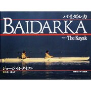 バイダルカ―ザ・カヤック [単行本]