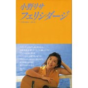 小野リサ フェリシダージ [単行本]