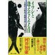 イワシと逢えなくなる日―5億年の結晶『魚種交替』の謎に迫る [単行本]