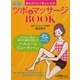 ツボ&マッサージBOOK―疲れがとれて美人になる! [単行本]