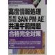 高度情報処理秋期3科目(SAN・PM・AE)共通午前問題合格完全対策〈2001年版〉 [単行本]