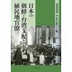 日本の朝鮮・台湾支配と植民地官僚 [単行本]