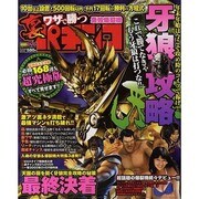 裏ワザで勝つパチンコ最強爆裂機（COSMIC MOOK） [ムックその他]