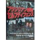ブラジリアン柔術 セルフディフェンステクニック [単行本]