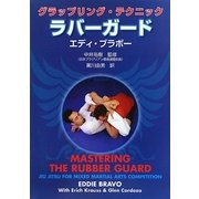 グラップリング・テクニック ラバーガード [単行本]