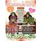 かつくら vol.1(2012冬)－小説ファン・ブック [単行本]