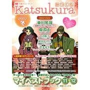 かつくら vol.1(2012冬)－小説ファン・ブック [単行本]