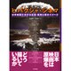 ヒバクシャ・シネマ―日本映画における広島・長崎と核のイメージ [単行本]