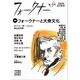 フォークナー 第8号(2006APRIL) [単行本]