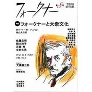フォークナー 第8号(2006APRIL) [単行本]