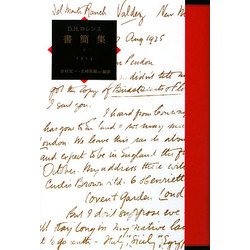 D.H.ロレンス書簡集〈5〉1914 [単行本]