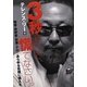 3秒おいて、慌てなさい。―地震・放射能・犯罪・テロ…あらゆる危機に備える [単行本]